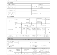 사업자 등록 신청서 (개인 사업자용) (개정 20070402) 사업자 등록 신청서 (개인 사업자용) (개정 20070402)